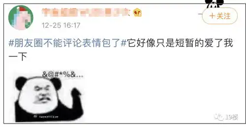微信朋友圈表情包功能下线了网友我还没玩够啊