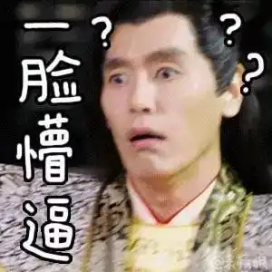 动态微信射情表情包表情