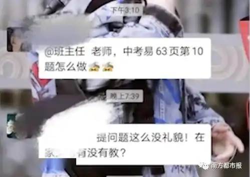 他山之石学生微信群发敲打表情被老师批评网友真相了