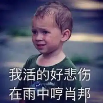 表情包你的小生命握在我手中