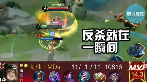 王者荣耀剑仙反杀就在一瞬间