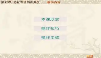 有表情的面具美术课件ppt下载