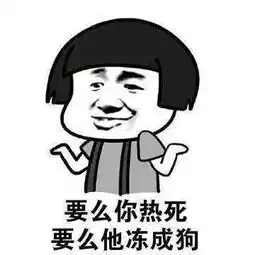 抖音找对象找个空调度数合得来的蘑菇头表情包分享