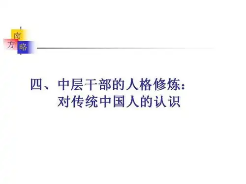 提升职场竞争力经典实用课件中层干部的职场修炼