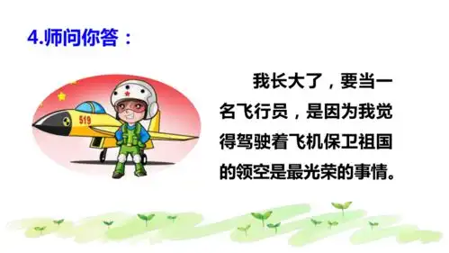 部编版二年级下册语文口语交际长大以后做什么课件27张ppt