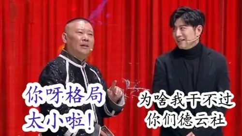 嘻哈包袱铺15周年演出直播加售票,高晓攀格局太小,真比不上老郭