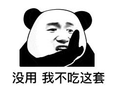 沙雕表情包