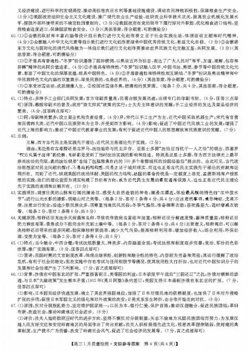 2022届全国卷九师联盟高三文综1月质量检测试题答案图片版4