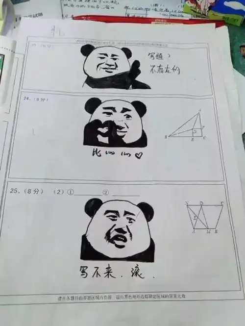 关于健忘的表情包试卷