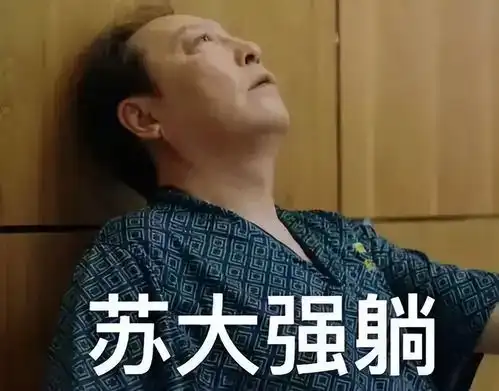 葛优躺侵权案几乎全胜,葛优耗时六年打官司,躺着获赔759万