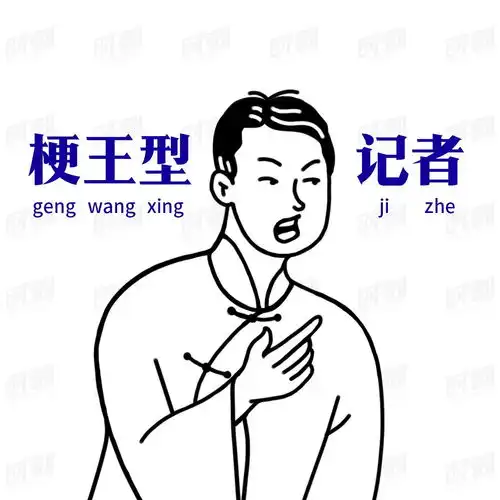 第23个记者节表情包来啦发现新闻人的另一面