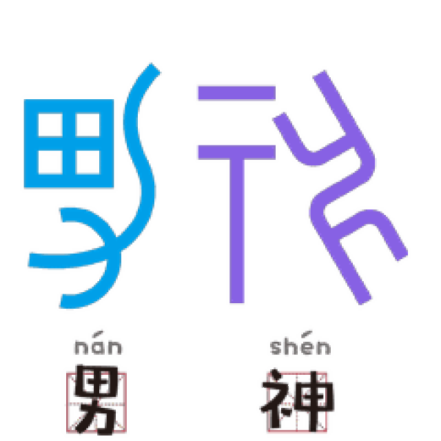 收藏甲骨文表情包成斗图神器,设计者是咱天津人