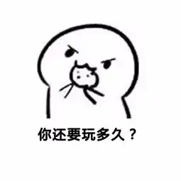 开心一刻女生撒娇表情包,拿去发给你男朋友吧
