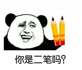想爆粗口表情包表情包