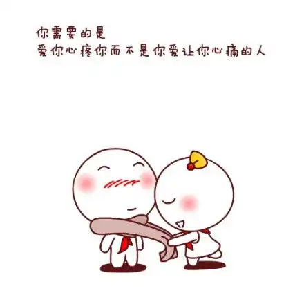 苦也一天笑也一天快乐就好快乐一天表情