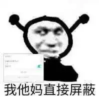 表情包芜湖