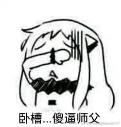 师徒表情包