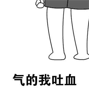 吐血表情包打电话