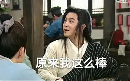 武林外传吕秀才的功力竟比白展堂还高,当时没发现