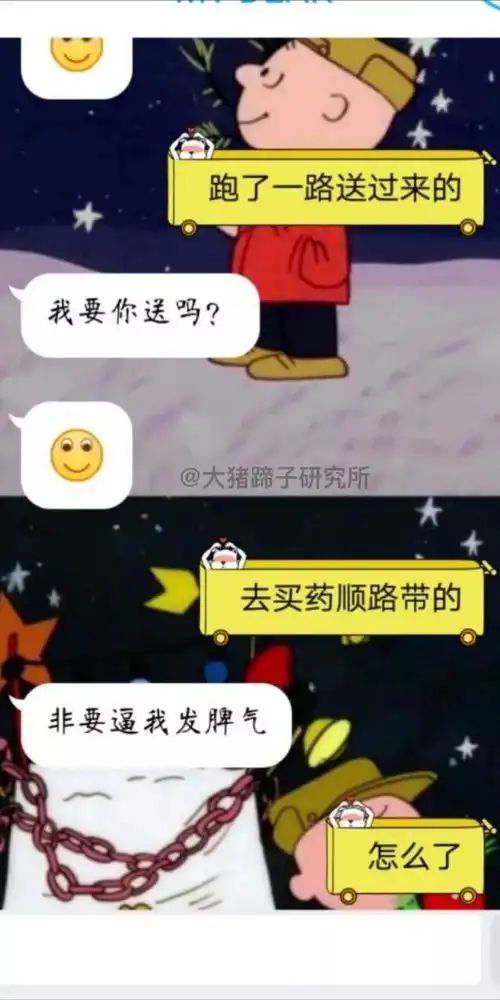 大冷天给男朋友送奶茶被嫌弃,我该怎么办