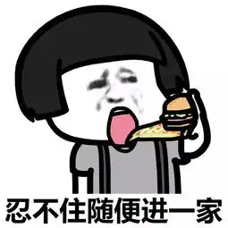 表情丨女孩子晚上一个人出门不安全动图吐血