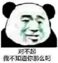今日份熊猫头表情包来啦,敲可爱