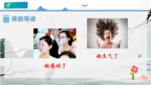 统编版五年级下册语文习作他了共41张ppt