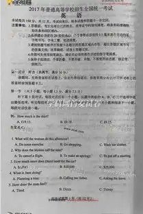 2017年全国卷2高考英语试题图片