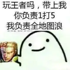 王者荣耀即将下线,你的女朋友找到了吗
