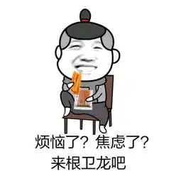 暴漫熊猫人表情包卫龙