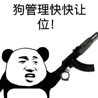 暴漫熊猫人表情包谐音