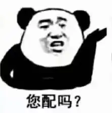 您配吗表情包熊猫头配钥匙套路表情包下载乐游网游戏下载