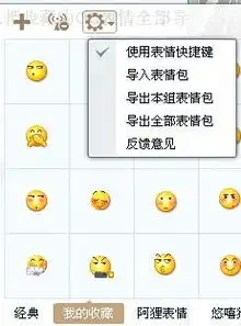 表情包怎么设置表情