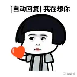 每日一笑我想你表情包无论晴天下雨,我都在想你