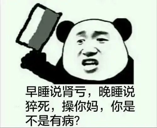 这么晚还不睡等着猝死吧表情包