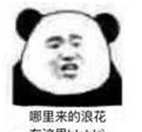 笑表情包熊猫头奇能