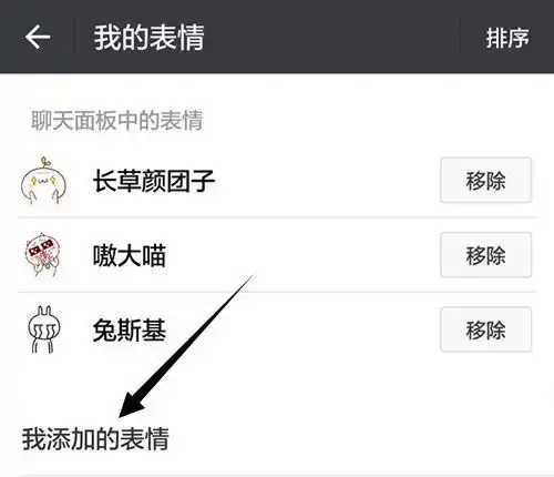 微信设置表情包顺序的操作步骤
