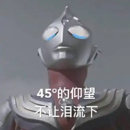 第二次裸辞,跟家人朋友男朋友都不想交流了,看爱豆物料...