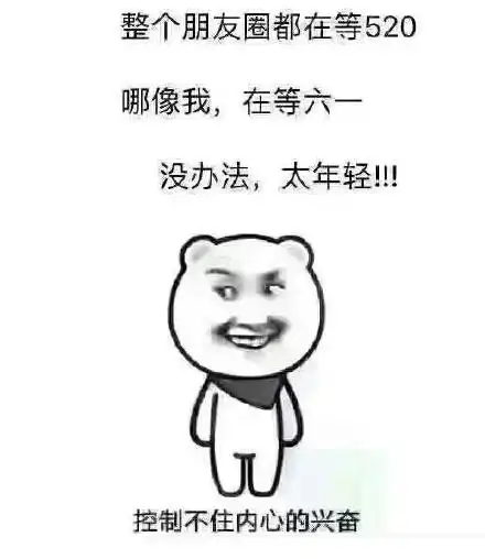 六一要礼物表情包大全