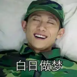 春风十里不如你我没有几个七年了,所以我想很草率