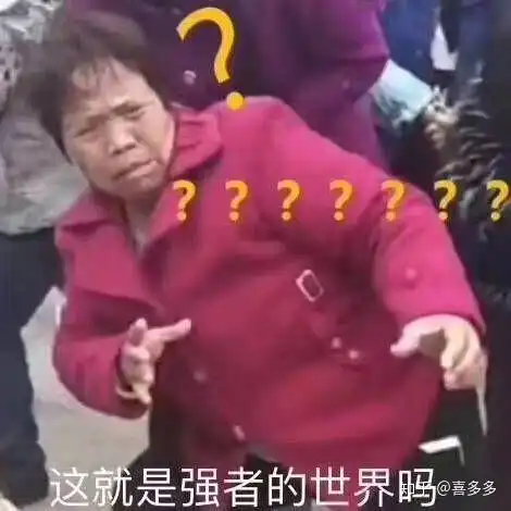 虎哥表情包我tm来了眼保