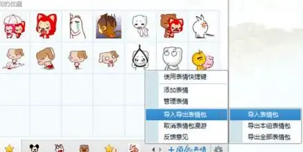 qq表情漫游怎么设置