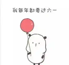 六一儿童节要礼物表情包高清无水印六一要礼物表情包下载安粉丝手游网