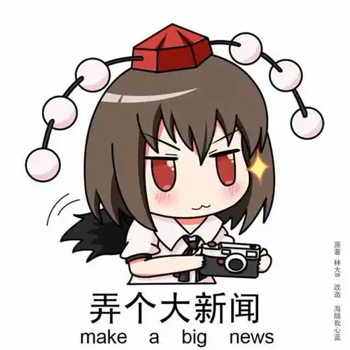 东方表情包第三十七期射命丸文