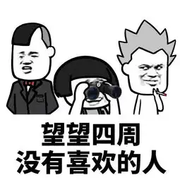 表情丨感觉自己就是一个巨星