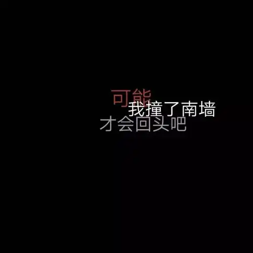 失恋男孩专属的qq句子,句句丧到爆炸,小编已看哭