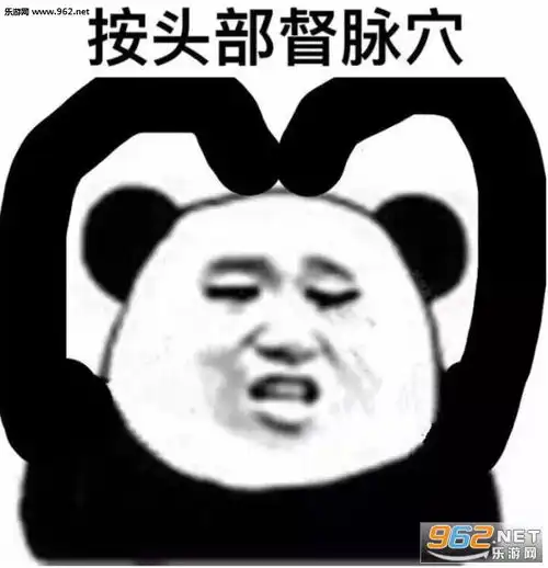 眼保健操熊猫表情包眼保健操熊猫全套动作表情包下载乐游网游戏下载