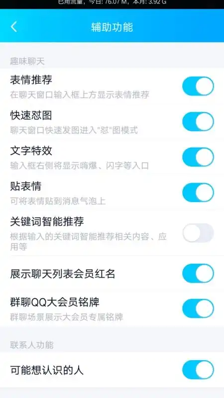 为什么开启了qq设置里面的辅助功能表情推荐,打字时还是不出来表情包