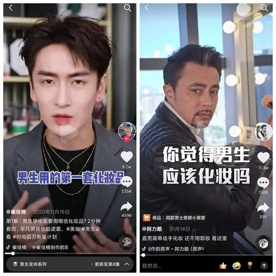 男人越来越爱打扮都是因为短视频