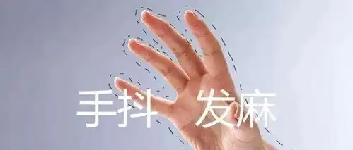 特发性震颤的危害已经悄悄的侵蚀身体了,还不进来看看吗